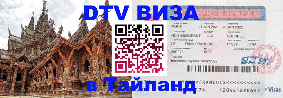 Цены на DTV визу в Таиланд — пакеты услуг, достаточно даже паспорта - 